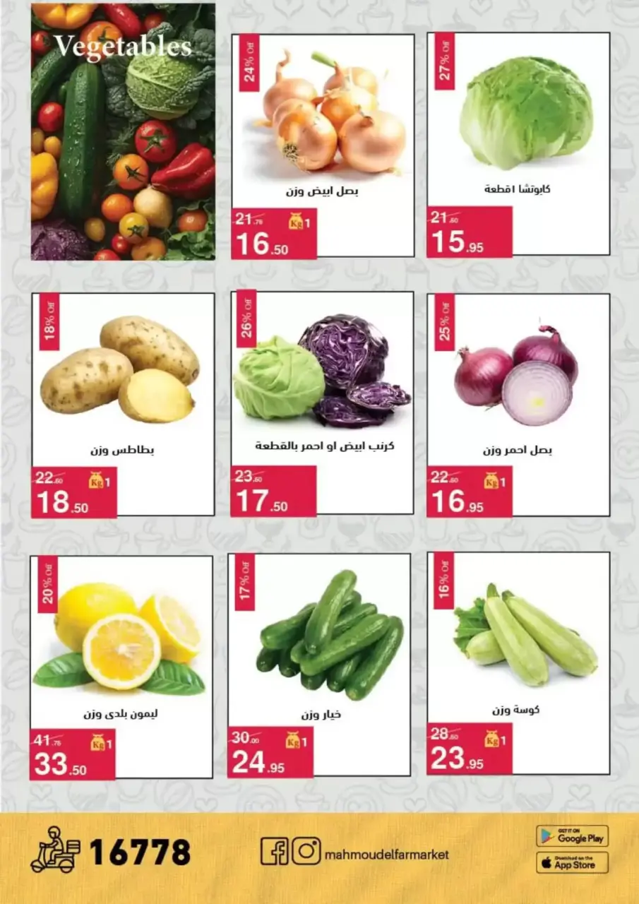 Coffee time discounts at Mahmoud Elfar, from 16 to 24 April 2026 - Page 2