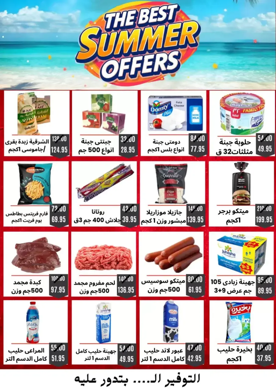 عروض الصيف فى أسواق أولاد حسان من ١٦ حتى ٢٣ أبريل ٢٠٢٦ - صفحة 3