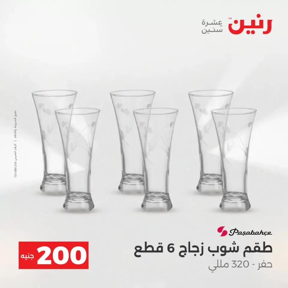 عروض الأدوات المنزلية فى رنين من ١٩ حتى ٢٠ أبريل ٢٠٢٦ - صفحة 44