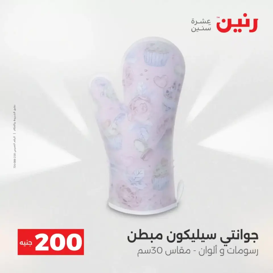 عروض الأدوات المنزلية فى رنين من ١٩ حتى ٢٠ أبريل ٢٠٢٦ - صفحة 51