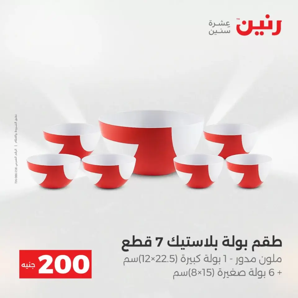 عروض الأدوات المنزلية فى رنين من ١٩ حتى ٢٠ أبريل ٢٠٢٦ - صفحة 62