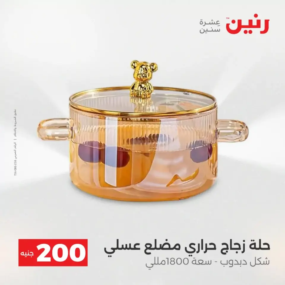 عروض الأدوات المنزلية فى رنين من ١٩ حتى ٢٠ أبريل ٢٠٢٦ - صفحة 2