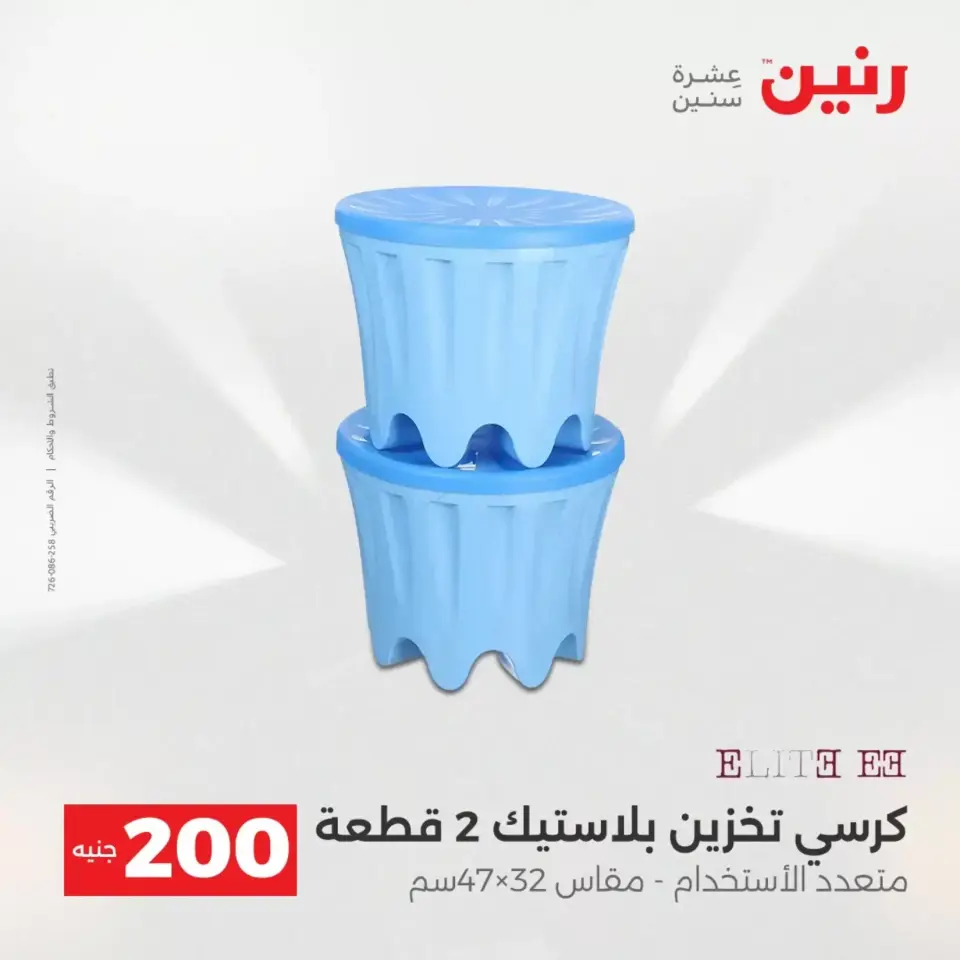عروض الأدوات المنزلية فى رنين من ١٩ حتى ٢٠ أبريل ٢٠٢٦ - صفحة 64