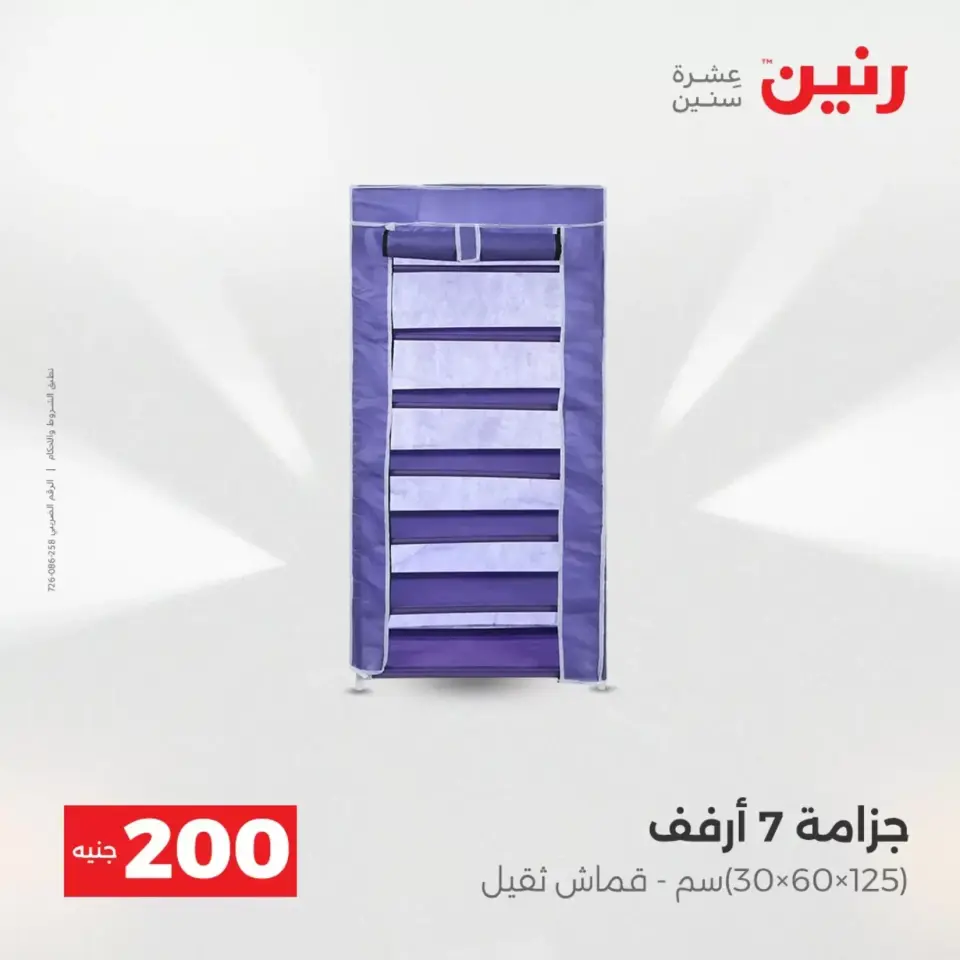 عروض الأدوات المنزلية فى رنين من ١٩ حتى ٢٠ أبريل ٢٠٢٦ - صفحة 58