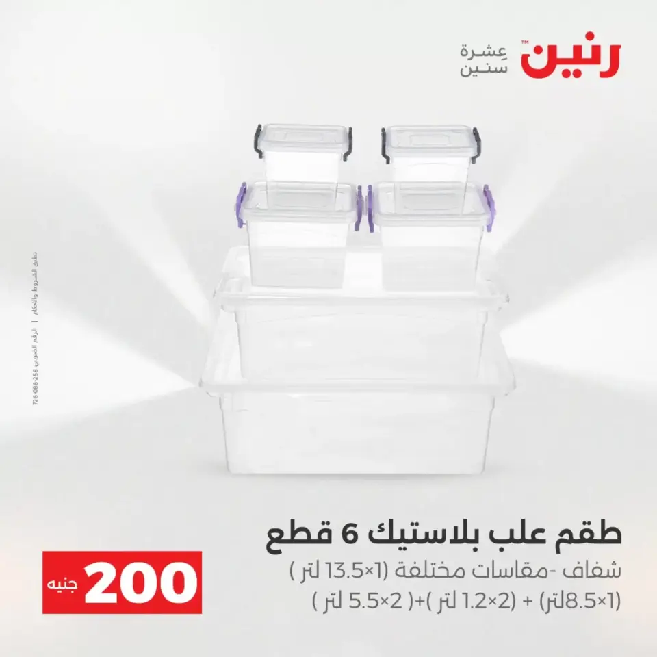 عروض الأدوات المنزلية فى رنين من ١٩ حتى ٢٠ أبريل ٢٠٢٦ - صفحة 61