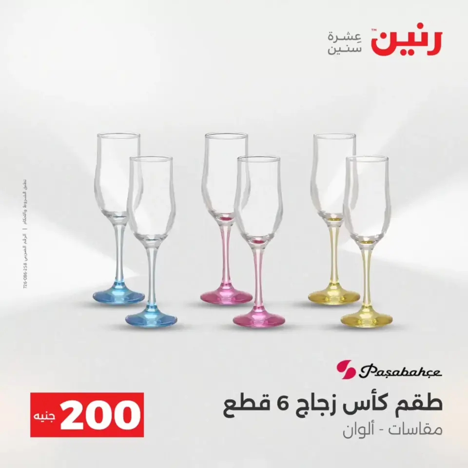 عروض الأدوات المنزلية فى رنين من ١٩ حتى ٢٠ أبريل ٢٠٢٦ - صفحة 34