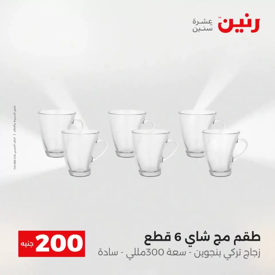 عروض الأدوات المنزلية فى رنين من ١٩ حتى ٢٠ أبريل ٢٠٢٦ - صفحة 43