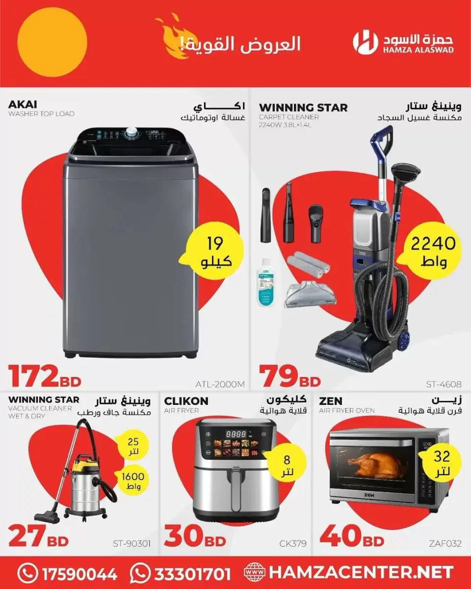 Ofertas de Hamza Alaswad Bahréin de 17 a 23 abril 2026 Ofertas potentes - Página 4
