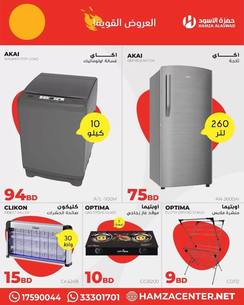 Ofertas de Hamza Alaswad Bahréin de 17 a 23 abril 2026 Ofertas potentes - Página 7