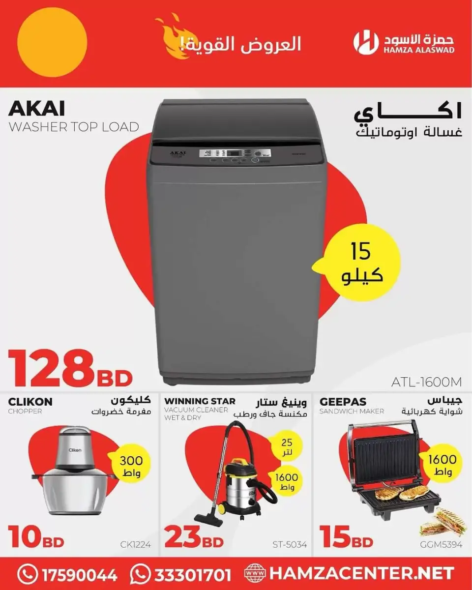 Ofertas de Hamza Alaswad Bahréin de 17 a 23 abril 2026 Ofertas potentes - Página 6