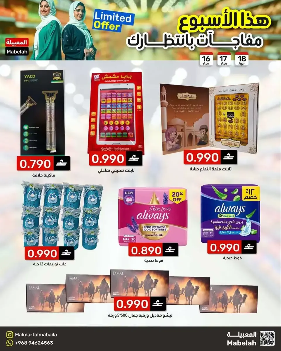 Ofertas de Malmart Almabylh de 16 a 18 abril 2026 Te espera una sorpresa - Página 6