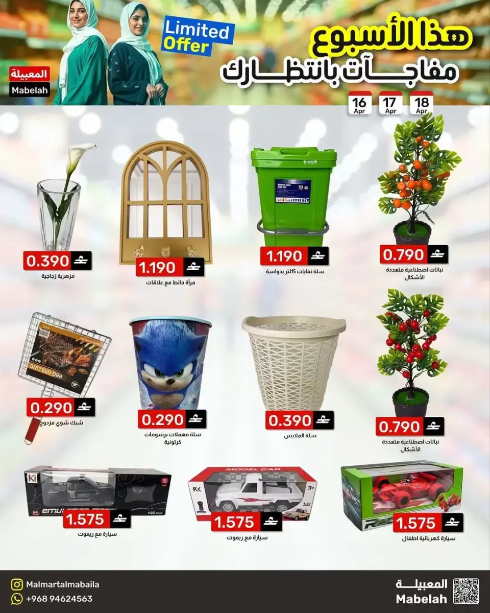 Ofertas de Malmart Almabylh de 16 a 18 abril 2026 Te espera una sorpresa - Página 4