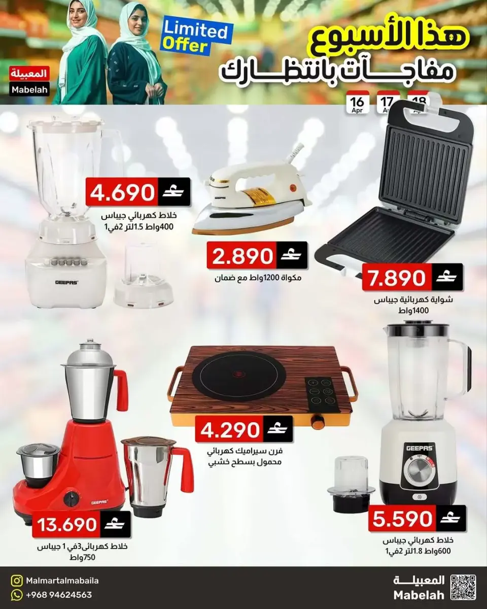 Ofertas de Malmart Almabylh de 16 a 18 abril 2026 Te espera una sorpresa - Página 8