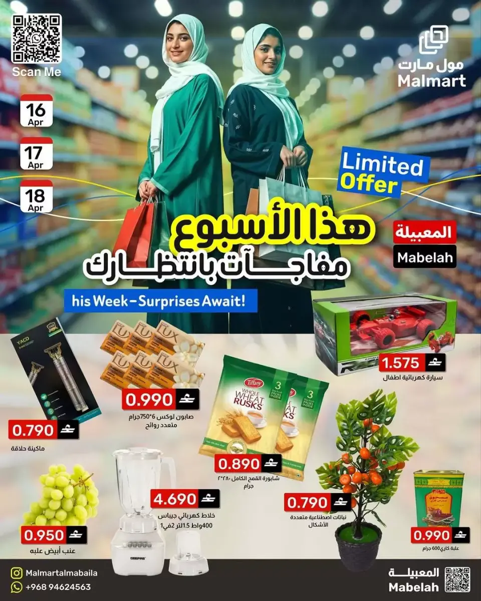 Offres Malmart Almabylh de 16 à 18 avril 2026 Une surprise vous attend - Malmart - Oman - 16 avril 2026 – 18 avril 2026 - Page 1