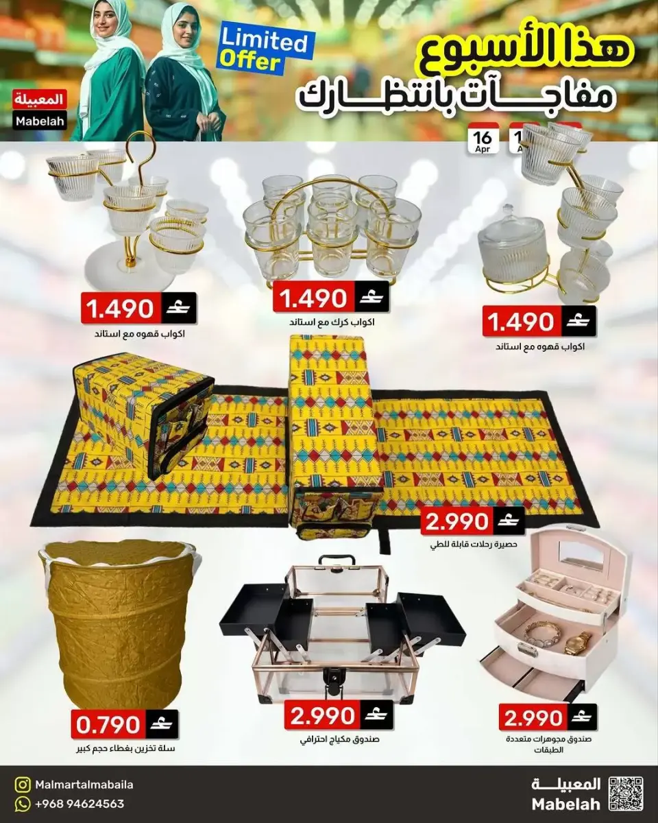 Ofertas de Malmart Almabylh de 16 a 18 abril 2026 Te espera una sorpresa - Página 7