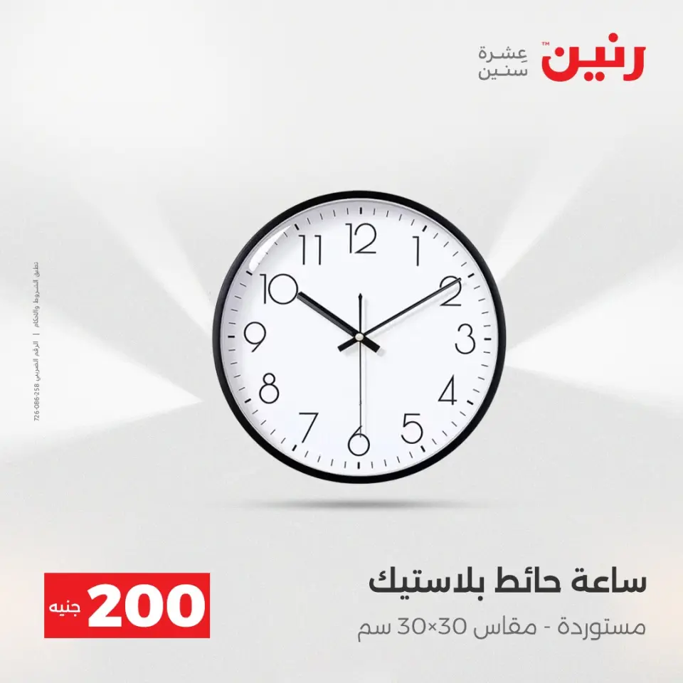 عرض الـ 200 جنيه فى رنين من ١٩ حتى ٢٠ أبريل ٢٠٢٦ - صفحة 52