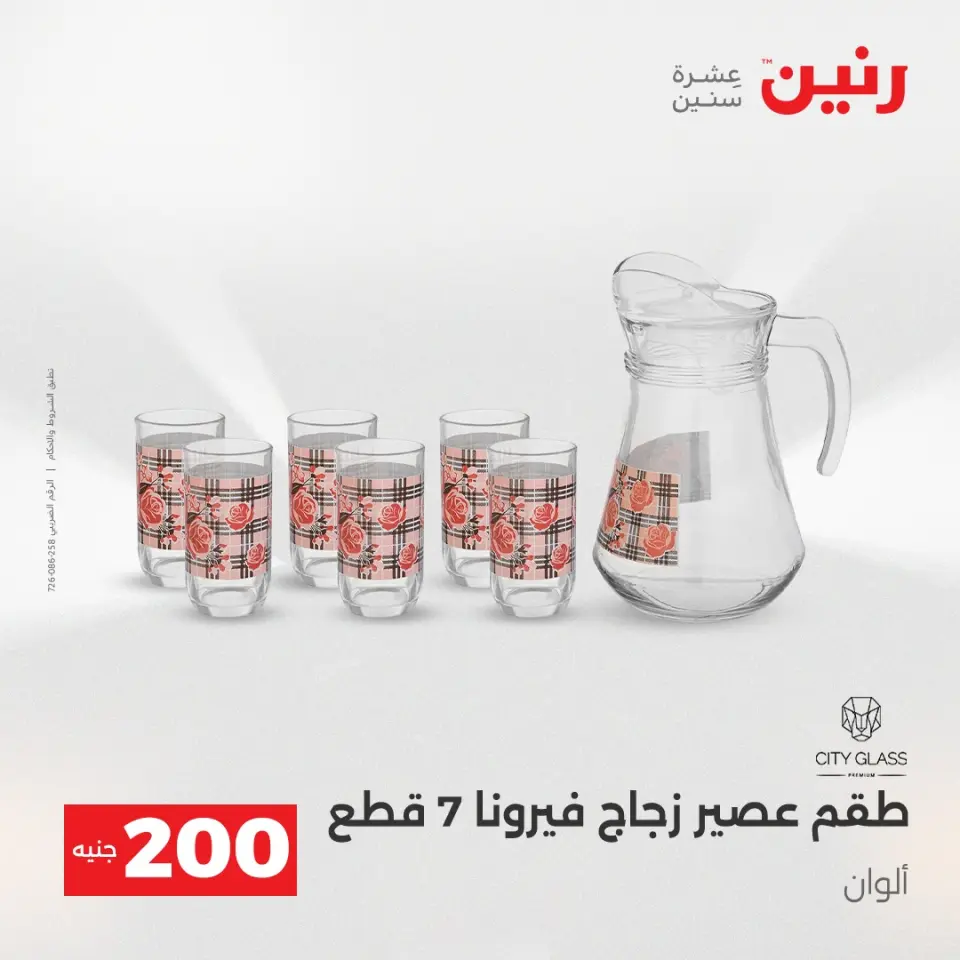 عرض الـ 200 جنيه فى رنين من ١٩ حتى ٢٠ أبريل ٢٠٢٦ - صفحة 39