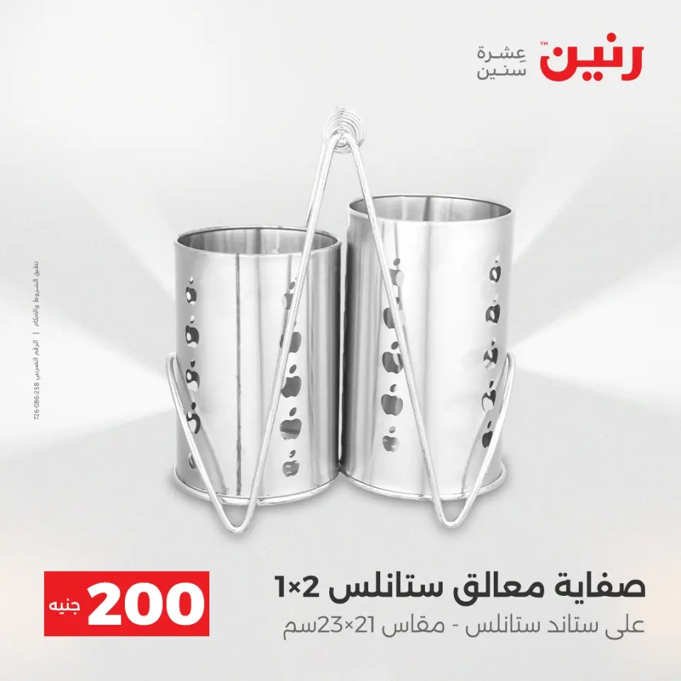 عرض الـ 200 جنيه فى رنين من ١٩ حتى ٢٠ أبريل ٢٠٢٦ - صفحة 6