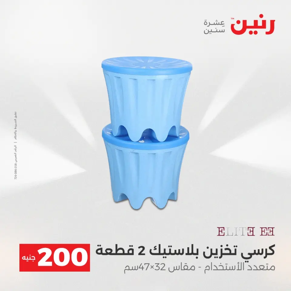 عرض الـ 200 جنيه فى رنين من ١٩ حتى ٢٠ أبريل ٢٠٢٦ - صفحة 64