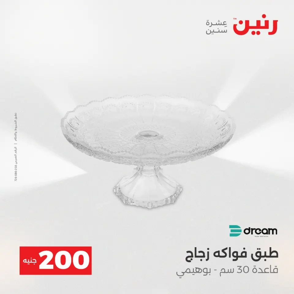 عرض الـ 200 جنيه فى رنين من ١٩ حتى ٢٠ أبريل ٢٠٢٦ - صفحة 27