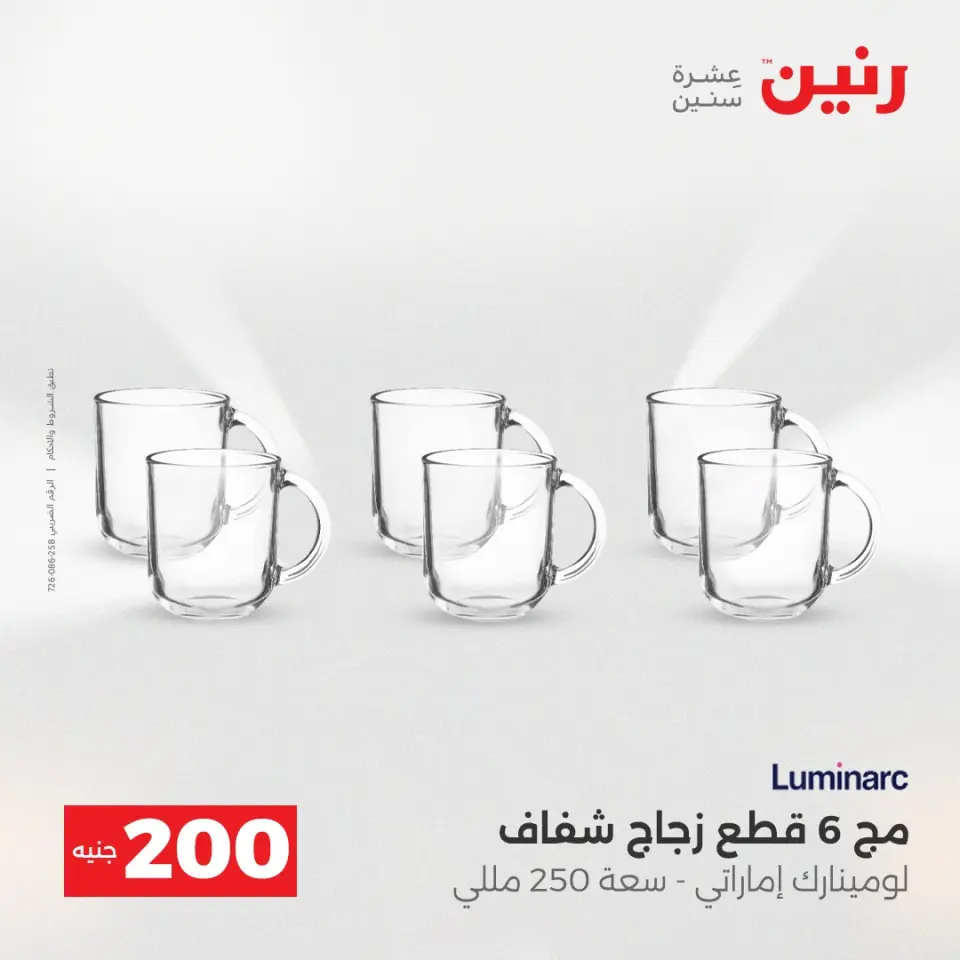 عرض الـ 200 جنيه فى رنين من ١٩ حتى ٢٠ أبريل ٢٠٢٦ - صفحة 38