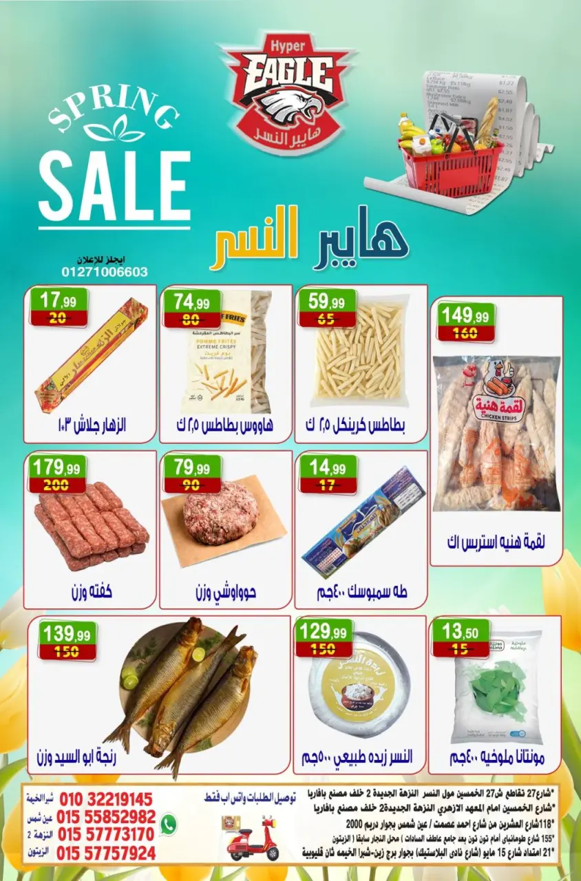 Hyper Al Nisr Egypt offers from 17 to 23 April 2026 Spring Deals - Page 12