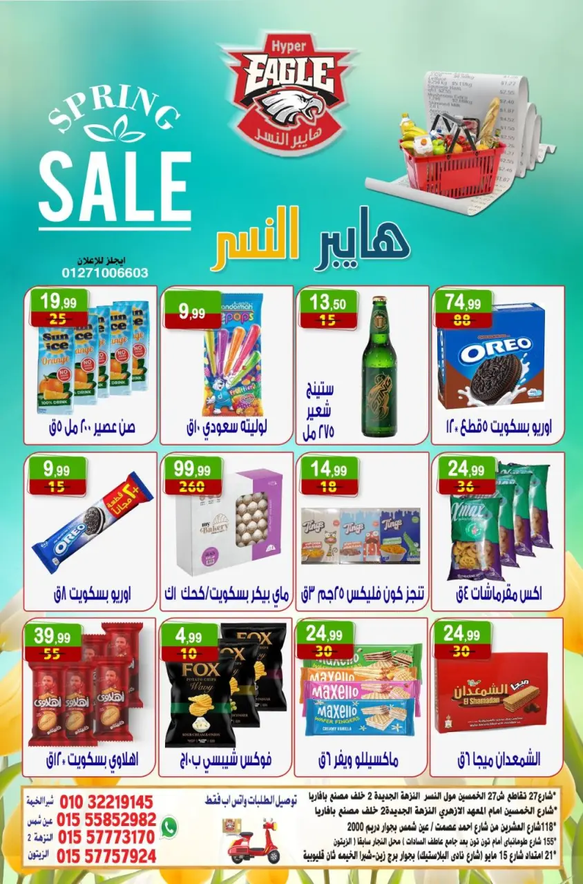 Hyper Al Nisr Egypt offers from 17 to 23 April 2026 Spring Deals - Page 11