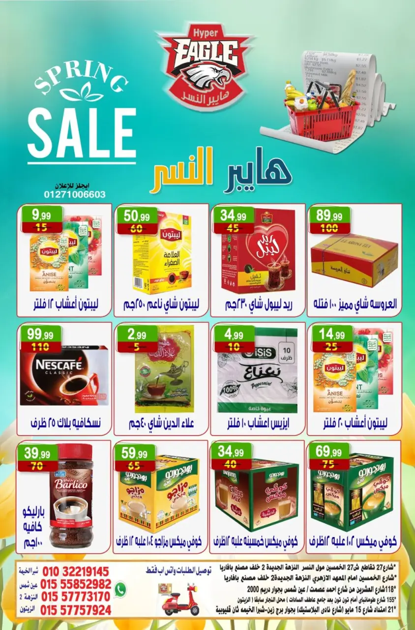 Hyper Al Nisr Egypt offers from 17 to 23 April 2026 Spring Deals - Page 9