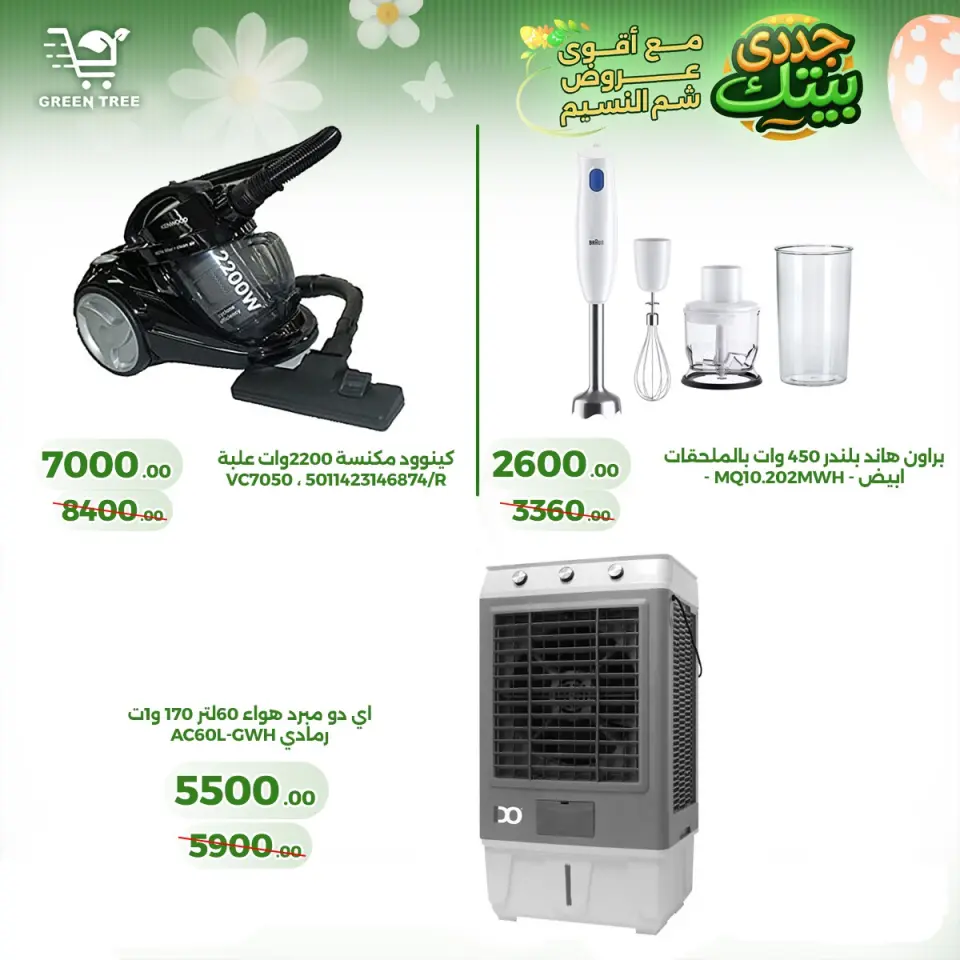 Green Tree Egypt offers from 16 to 22 April 2026 Easter offers - Page 41