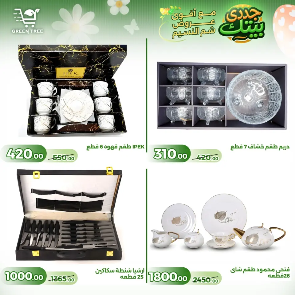 Green Tree Egypt offers from 16 to 22 April 2026 Easter offers - Page 9
