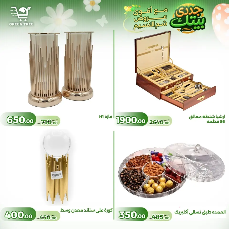 Green Tree Egypt offers from 16 to 22 April 2026 Easter offers - Page 17