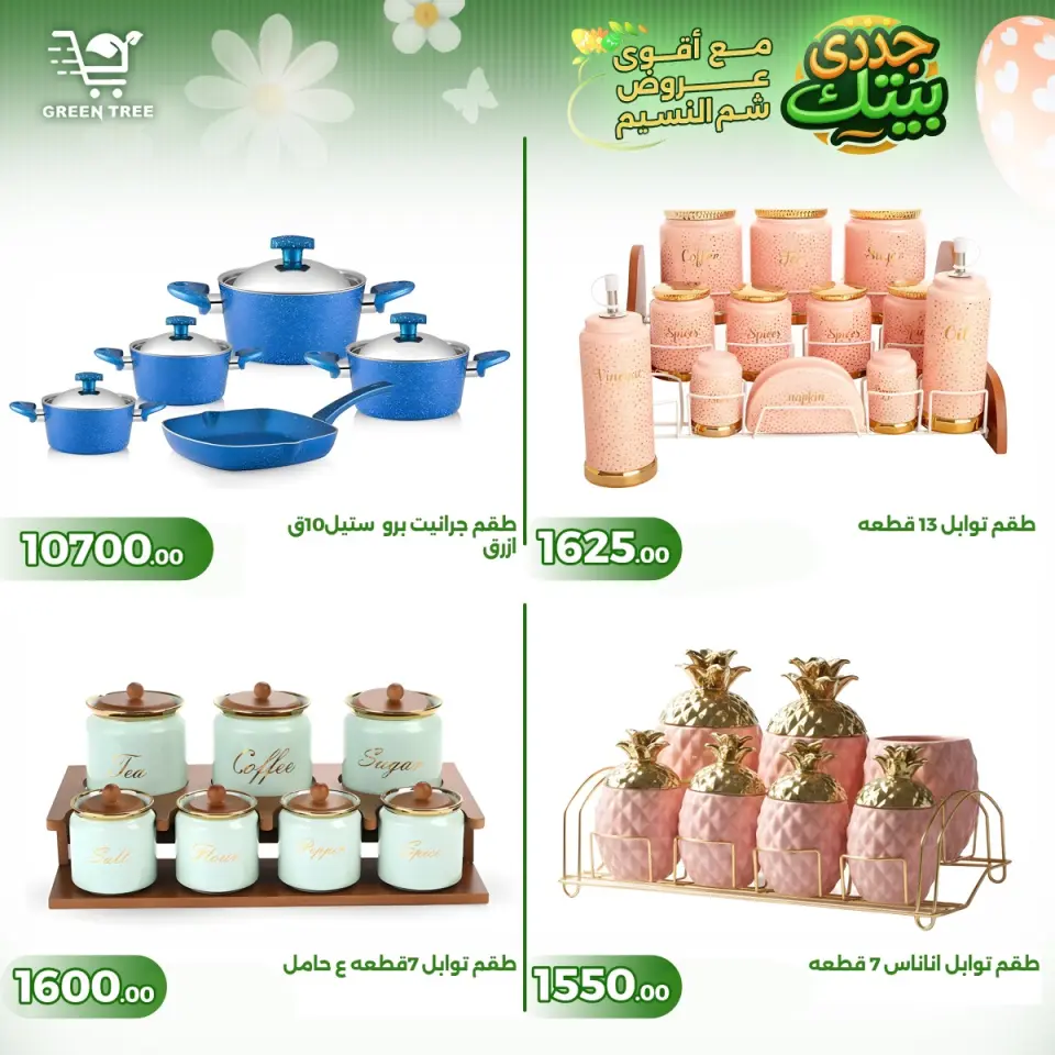 Green Tree Egypt offers from 16 to 22 April 2026 Easter offers - Page 6