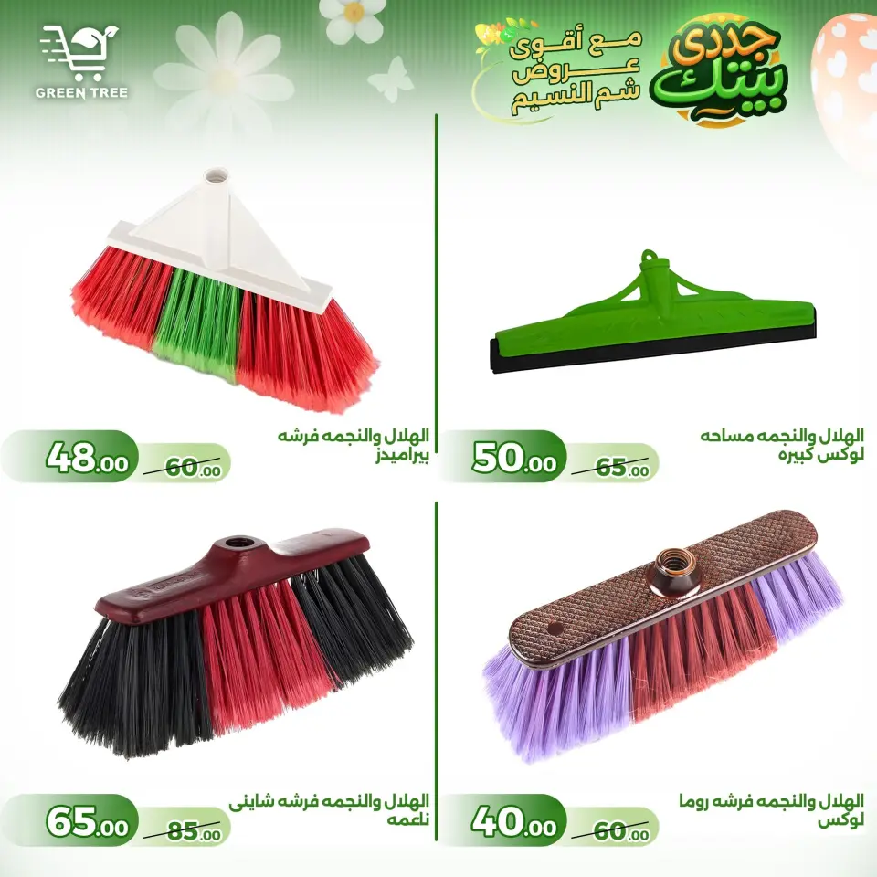 Green Tree Egypt offers from 16 to 22 April 2026 Easter offers - Page 36