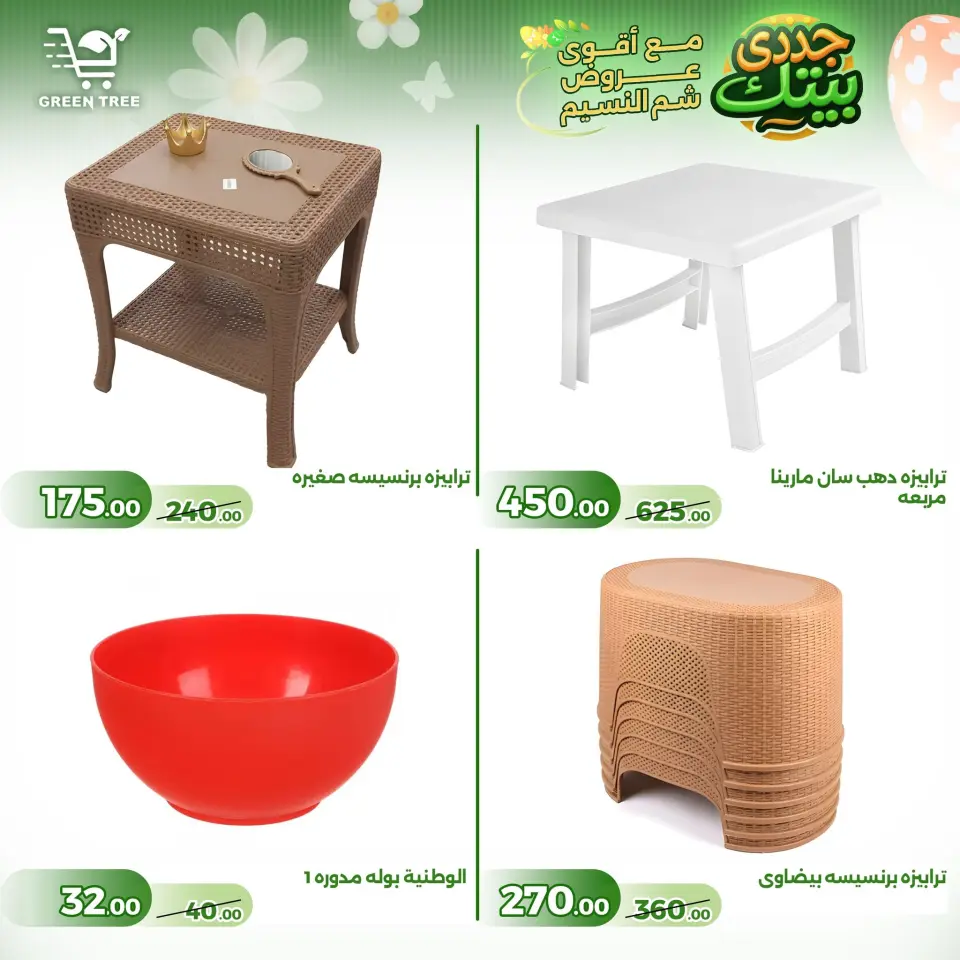 Green Tree Egypt offers from 16 to 22 April 2026 Easter offers - Page 34
