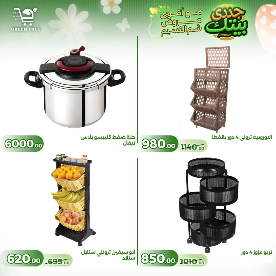 Green Tree Egypt offers from 16 to 22 April 2026 Easter offers - Page 10