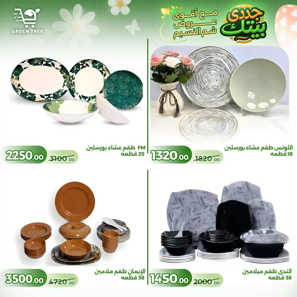 Green Tree Egypt offers from 16 to 22 April 2026 Easter offers - Page 8