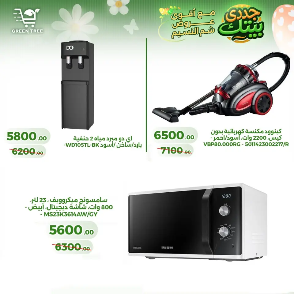 Green Tree Egypt offers from 16 to 22 April 2026 Easter offers - Page 42