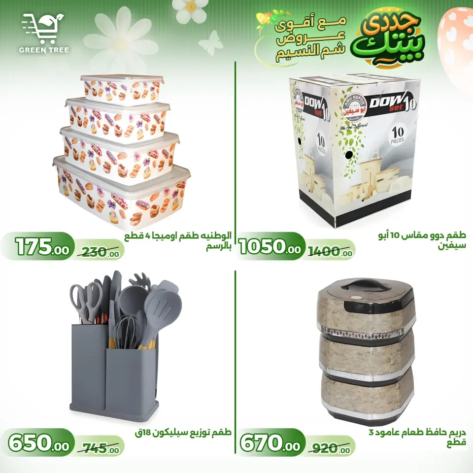 Green Tree Egypt offers from 16 to 22 April 2026 Easter offers - Page 27