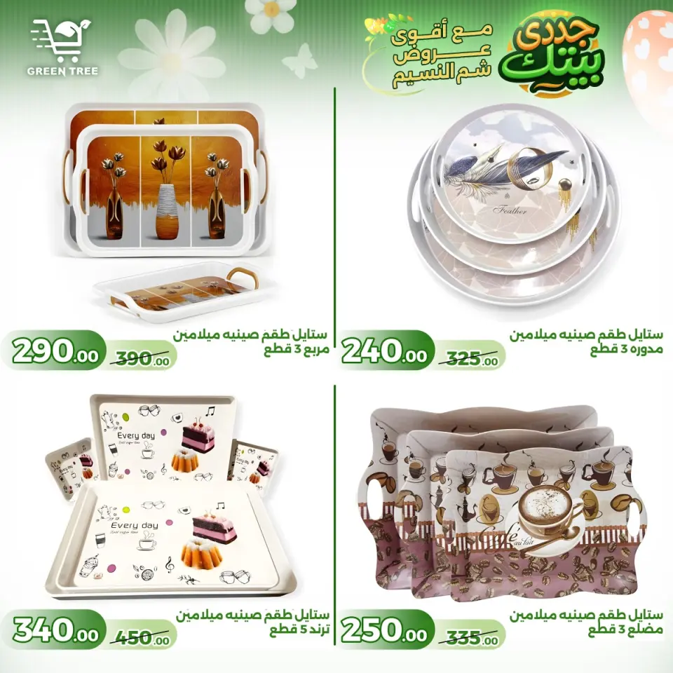 Green Tree Egypt offers from 16 to 22 April 2026 Easter offers - Page 18