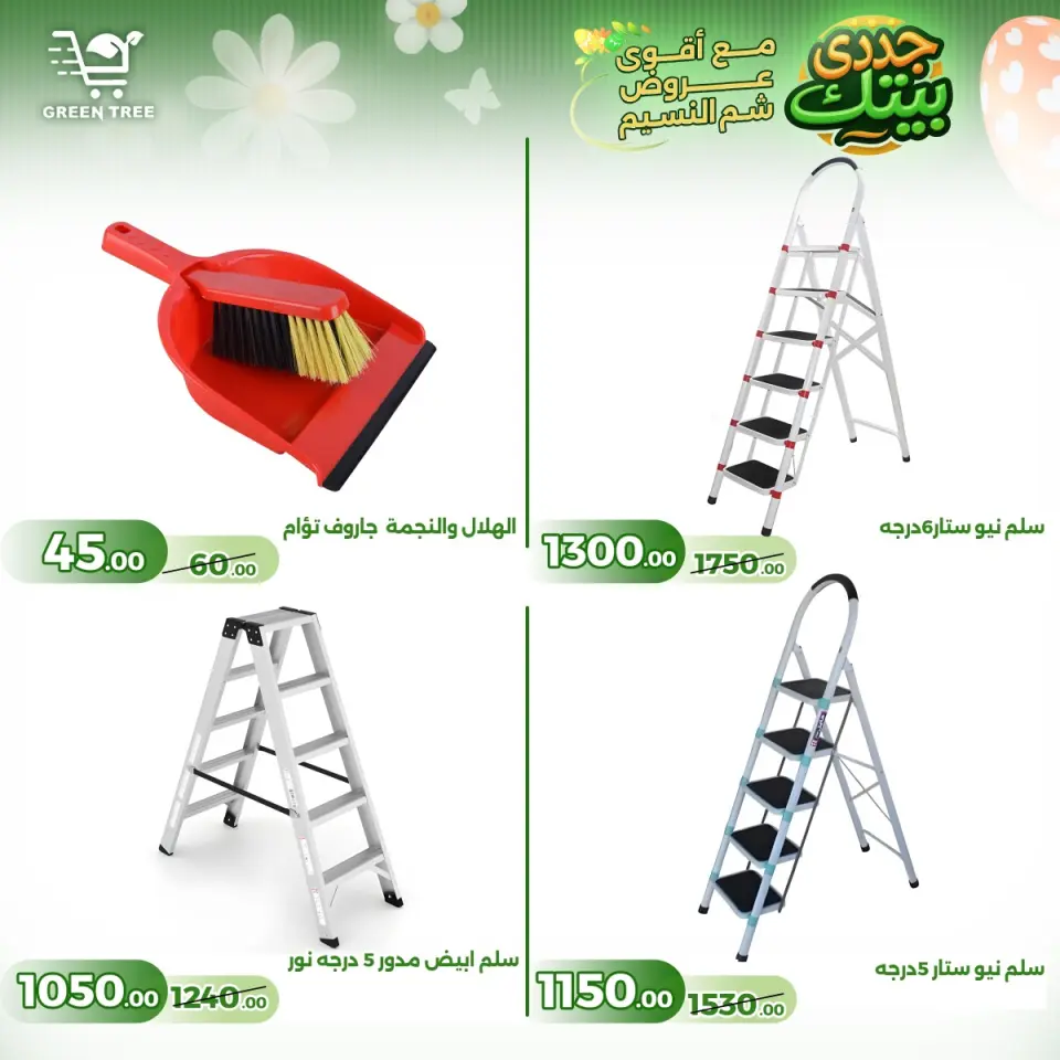 Green Tree Egypt offers from 16 to 22 April 2026 Easter offers - Page 23