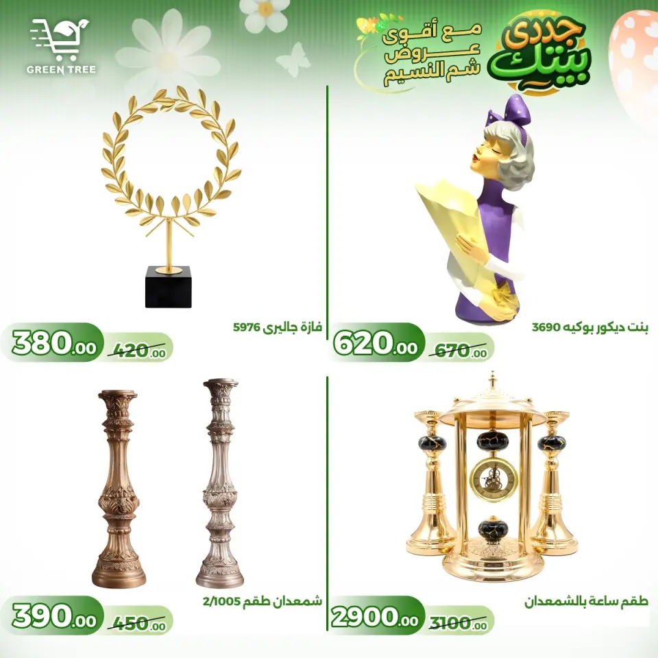 Green Tree Egypt offers from 16 to 22 April 2026 Easter offers - Page 21