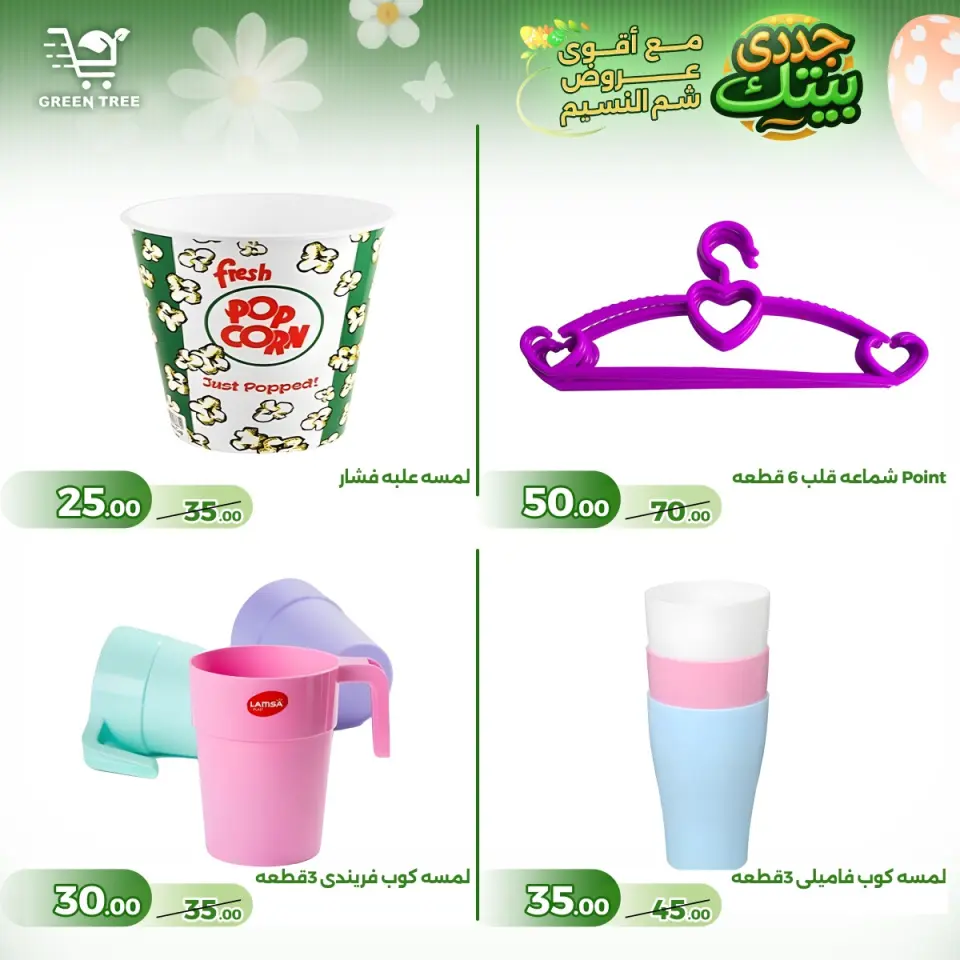 Green Tree Egypt offers from 16 to 22 April 2026 Easter offers - Page 14