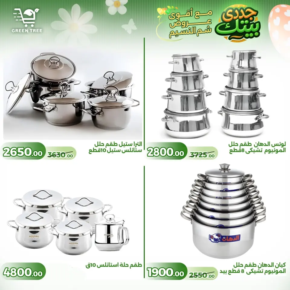 Green Tree Egypt offers from 16 to 22 April 2026 Easter offers - Page 3