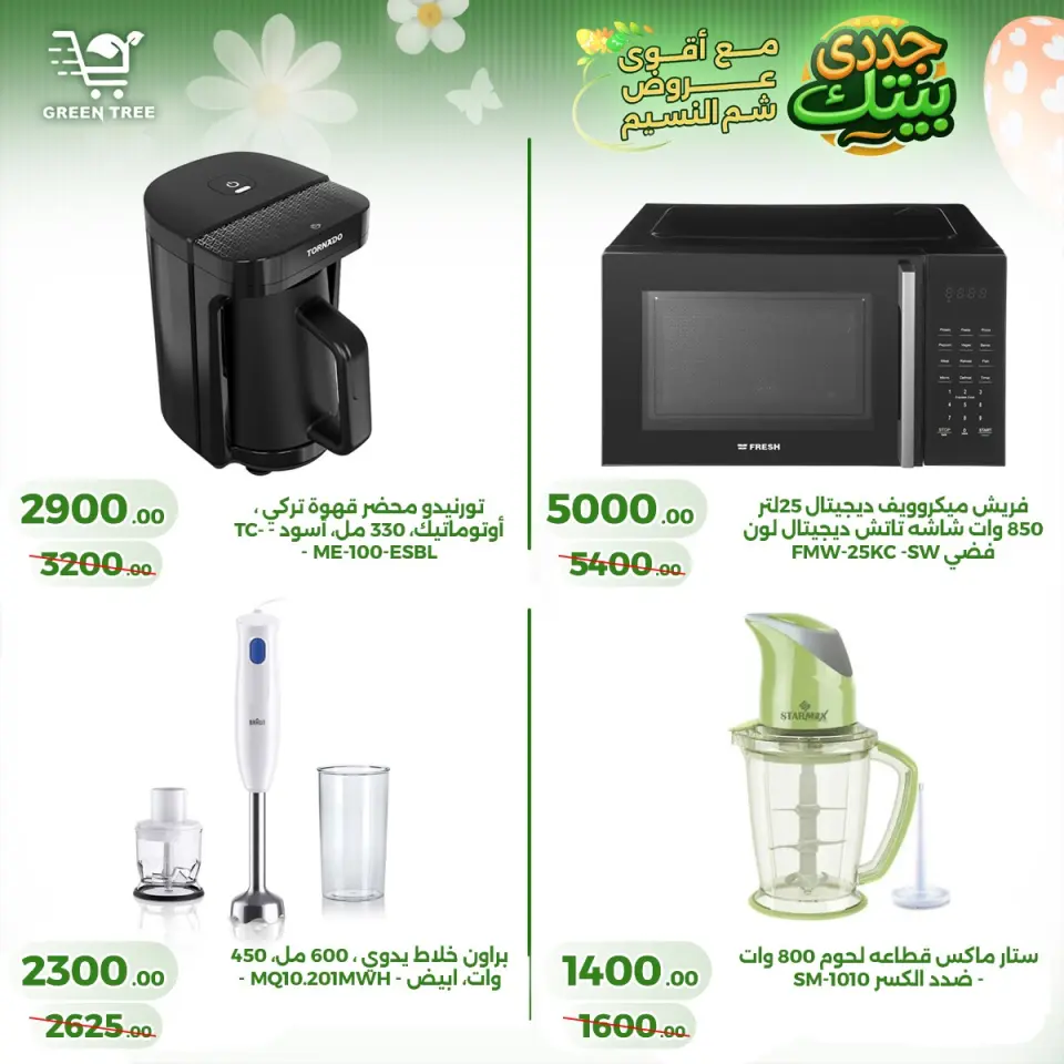 Green Tree Egypt offers from 16 to 22 April 2026 Easter offers - Page 40