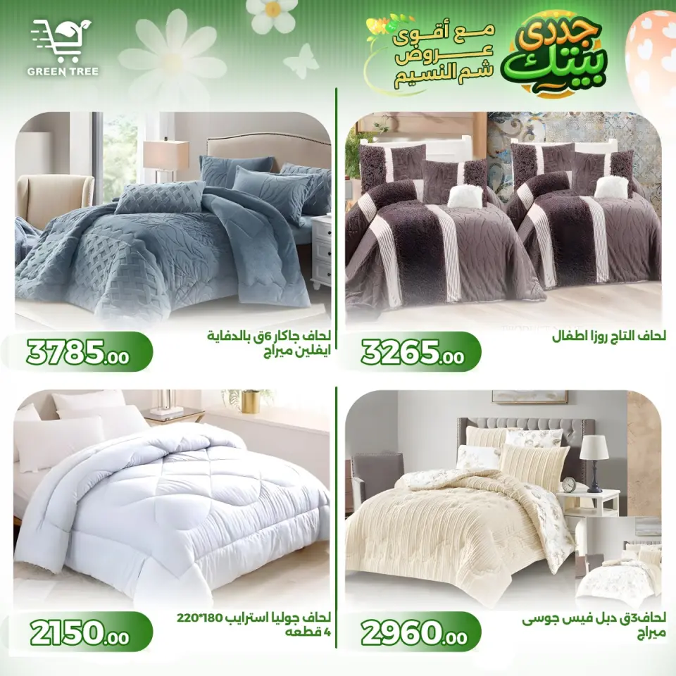 Green Tree Egypt offers from 16 to 22 April 2026 Easter offers - Page 20