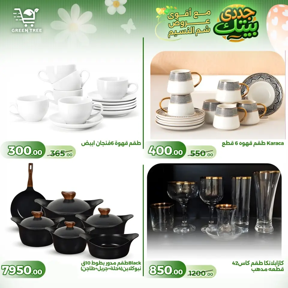 Green Tree Egypt offers from 16 to 22 April 2026 Easter offers - Page 4