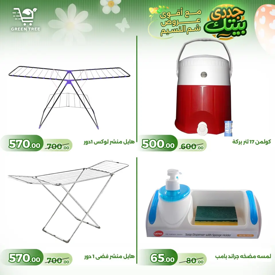 Green Tree Egypt offers from 16 to 22 April 2026 Easter offers - Page 37