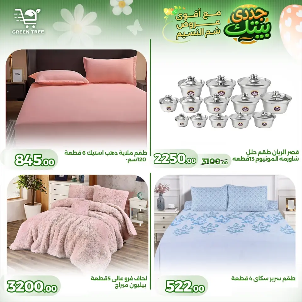 Green Tree Egypt offers from 16 to 22 April 2026 Easter offers - Page 7