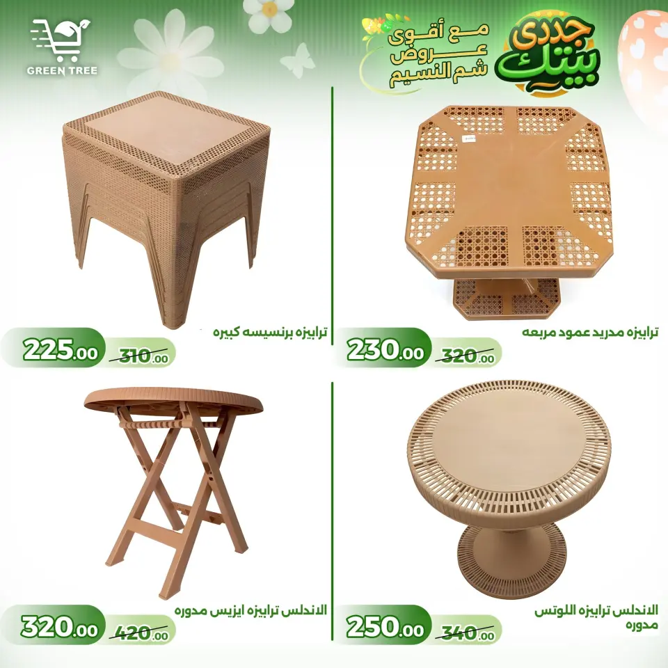 Green Tree Egypt offers from 16 to 22 April 2026 Easter offers - Page 32
