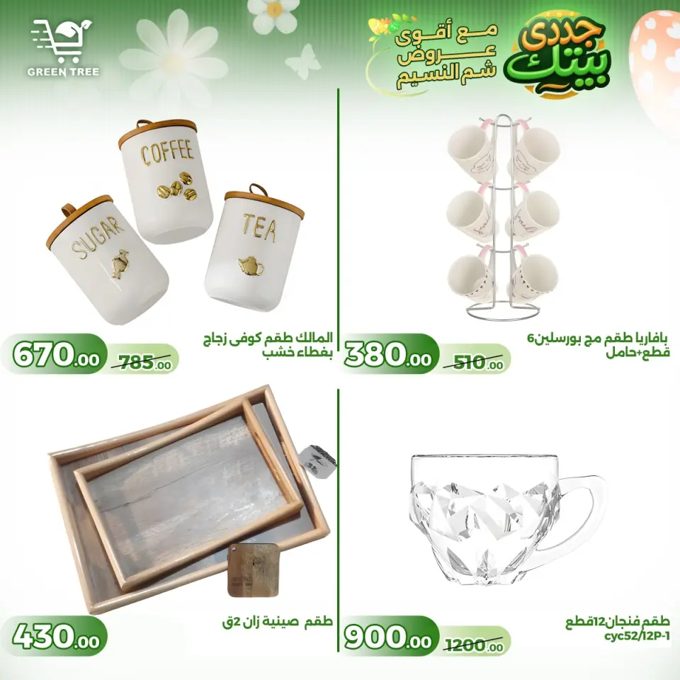 Green Tree Egypt offers from 16 to 22 April 2026 Easter offers - Page 12